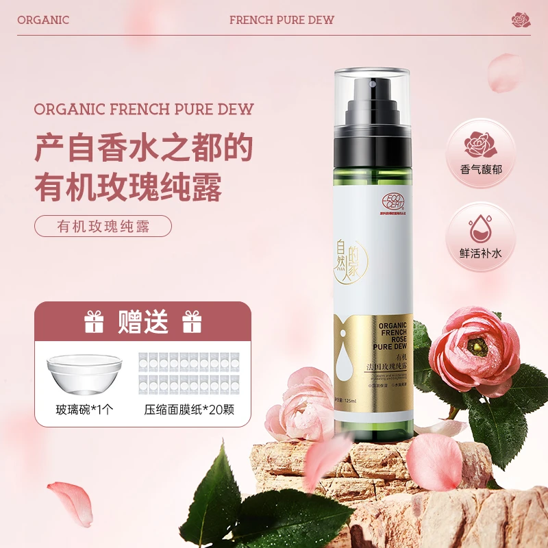 法国进口有机玫瑰纯露保湿补水清爽水润天然玫瑰花水定妆修护舒缓