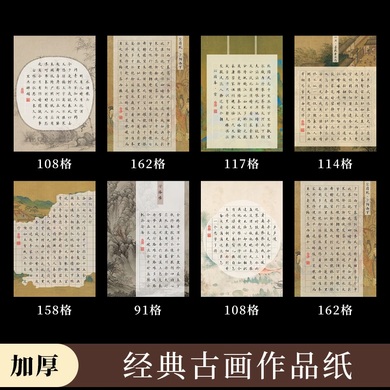 酷的古画系列a4硬笔书法作品纸微喷硬笔书法纸国展硬笔参赛方格纸