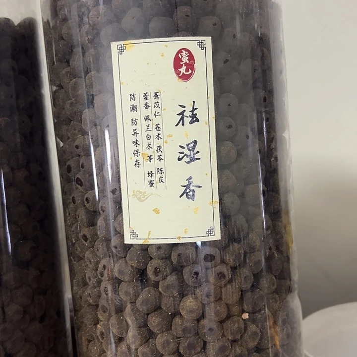 香粉丸子去湿100克