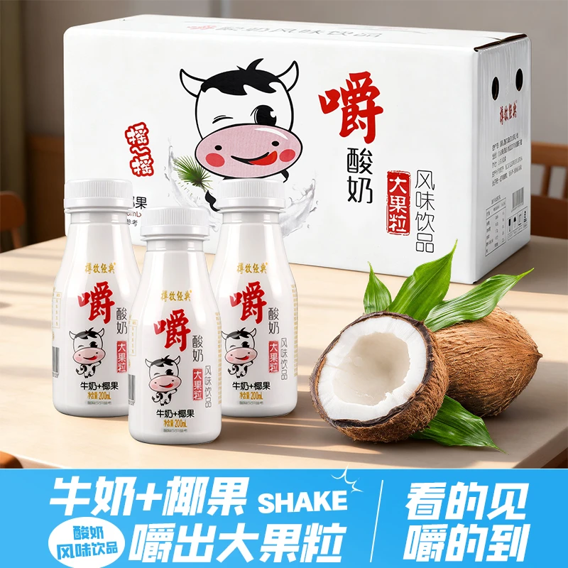 A【买8瓶送2瓶试喝】新日期嚼酸奶风味饮品200ml*10盒