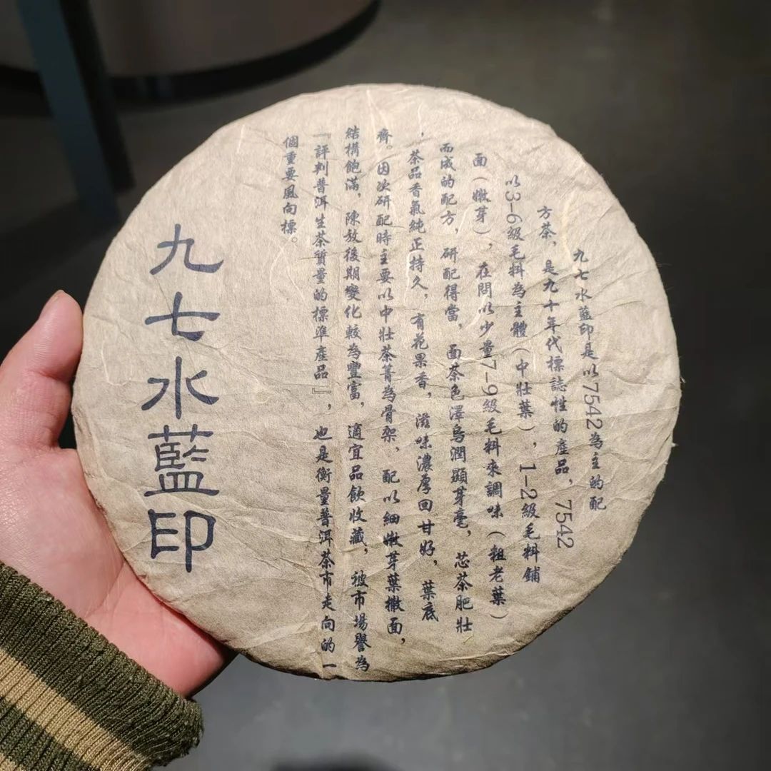 【飞哥开仓放漏】九七水蓝印饼（生茶）357g