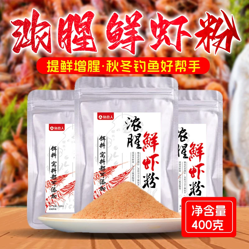 鱼恋人浓腥鲜虾粉鲫鱼鲤鱼草鱼饵料散炮鱼饵窝料混合添加专用