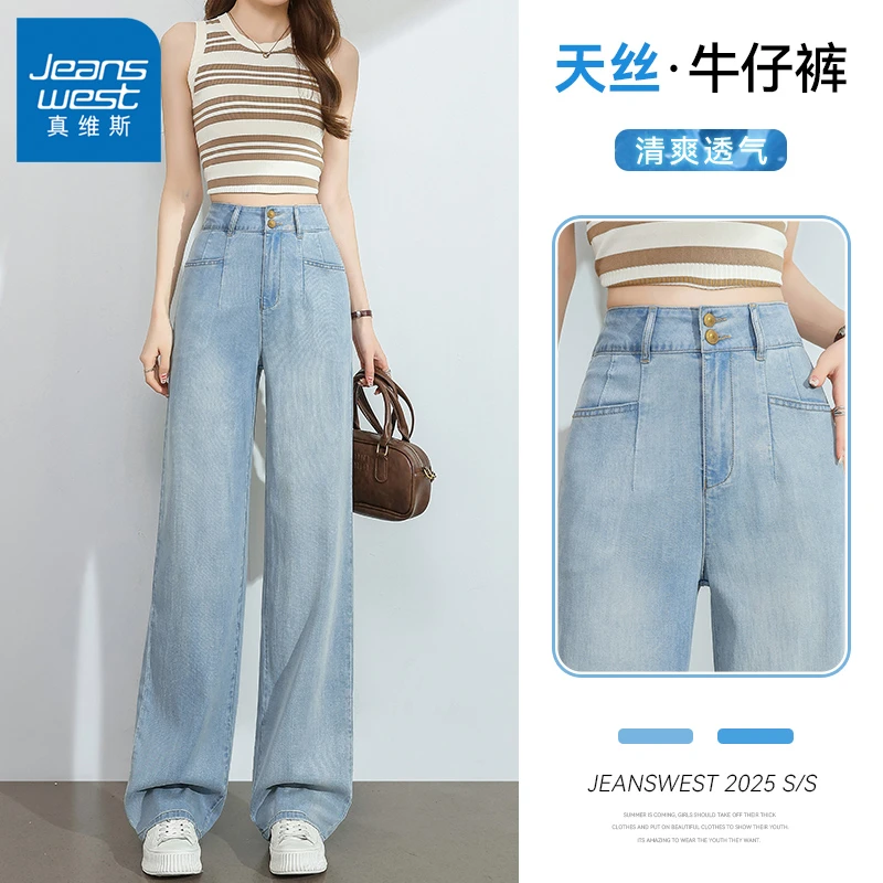 真维斯窄版天丝牛仔裤2025冬季季透气薄款直筒垂顺显瘦女士牛仔裤