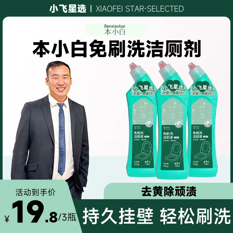 本小白免刷洗洁厕啫喱500g