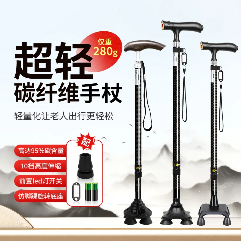 乐来福碳纤维拐杖老人专用轻便实木手柄拐棍伸缩可调四脚防滑手杖