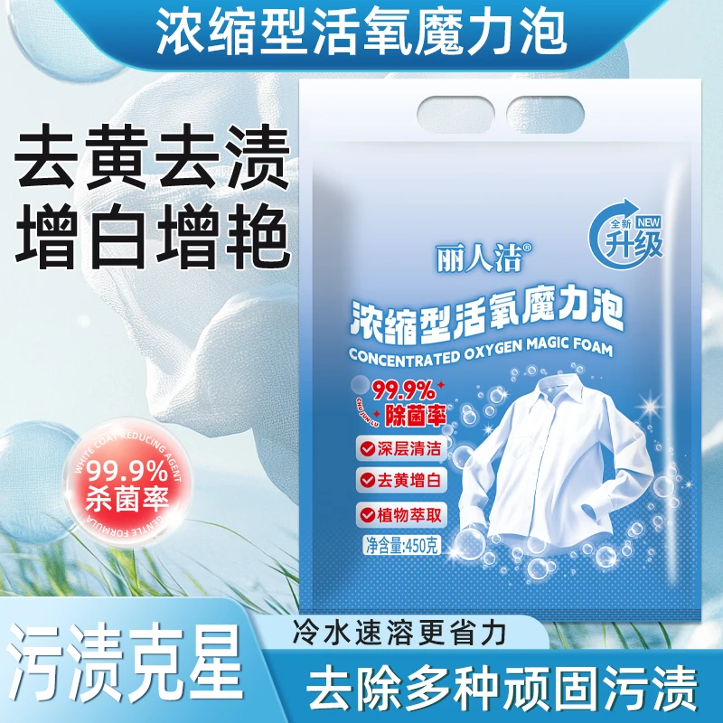 【浓缩型】活氧魔力泡深层去黄去污增白增艳家用温和亲肤无刺激