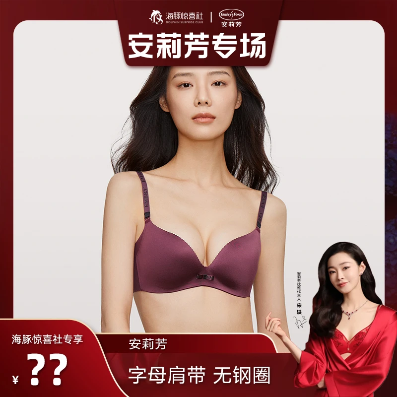 【海豚专属】安莉芳薄款小胸光面无痕无钢圈文胸EB00188