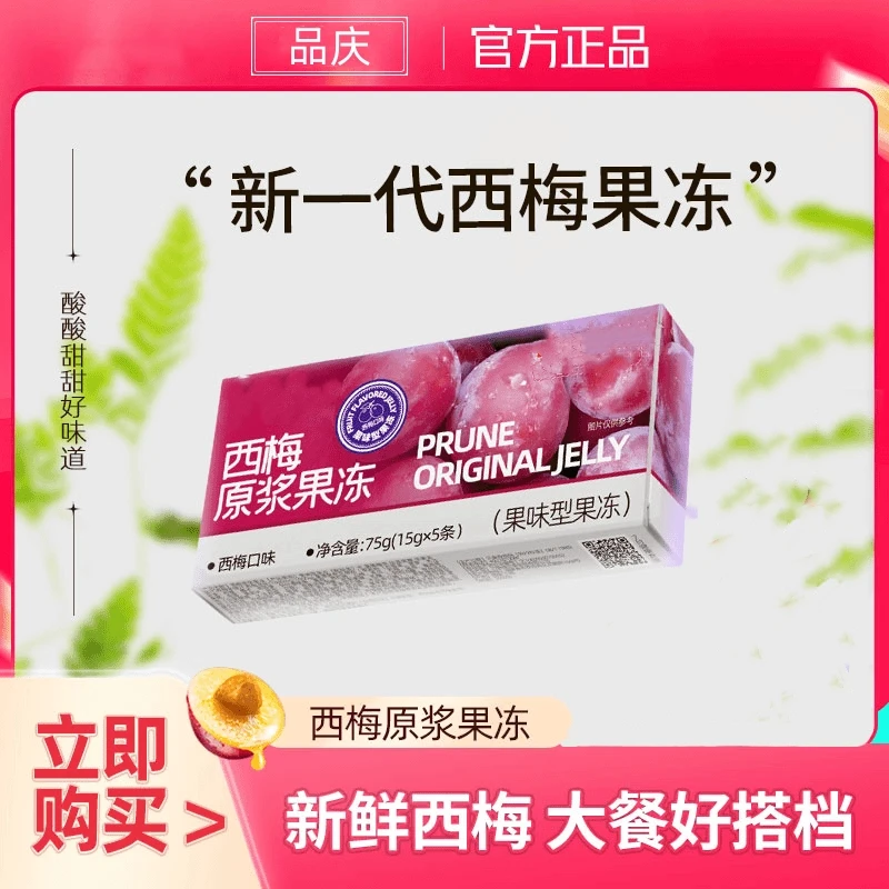 优质西梅原浆果冻2、4、6、13盒活动装+【食谱】出门大餐方便携带正品