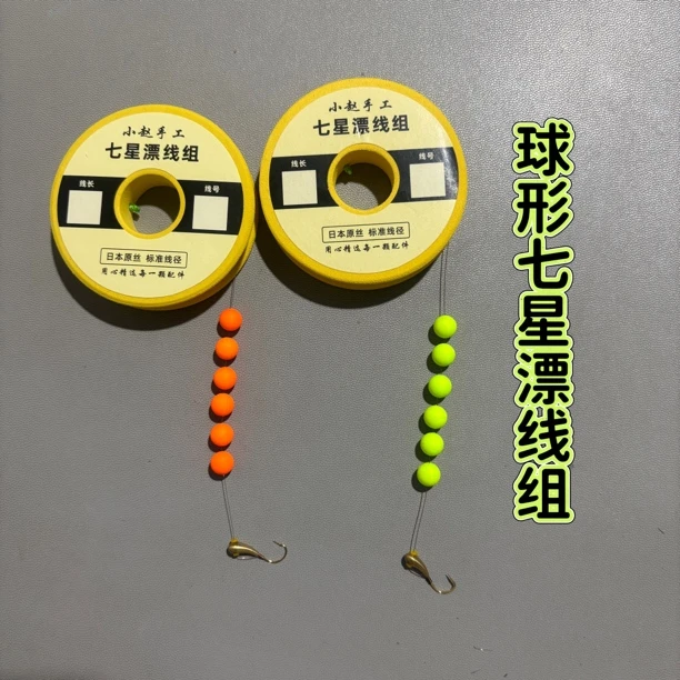 球形朝天钩七星漂线组传统钓线组鱼线鲫鱼线组