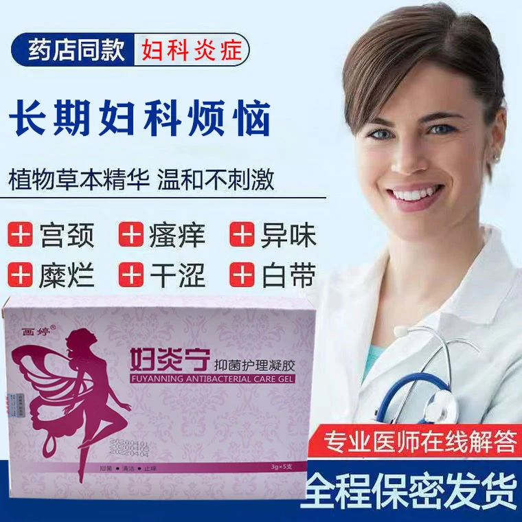 妇炎宁女性私处白带异常疙瘩白点红点污垢异味瘙痒私处痒私处保养