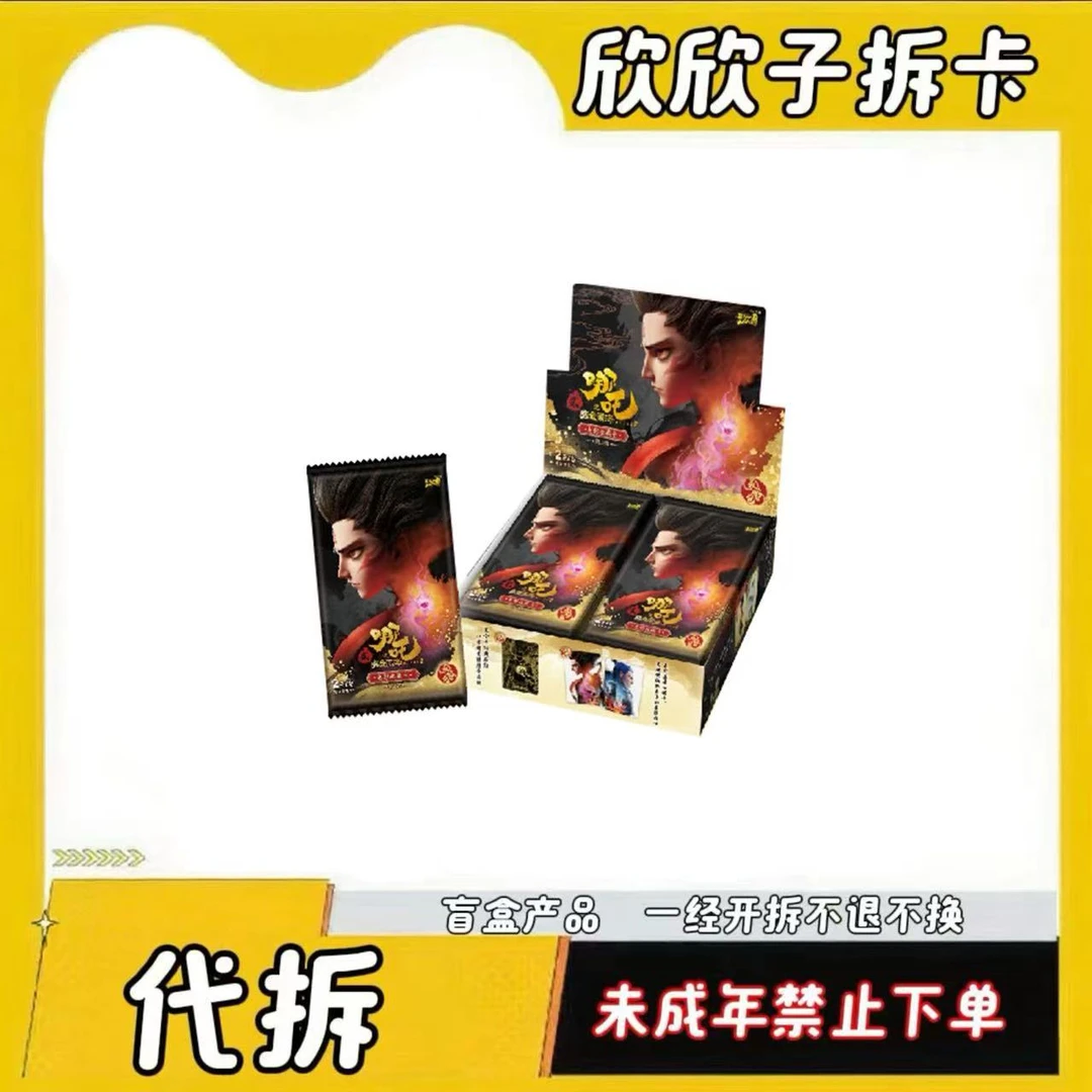 【玩法合集】哪吒之魔童闹海灵焰第三弹收藏卡牌盲盒系列-Z