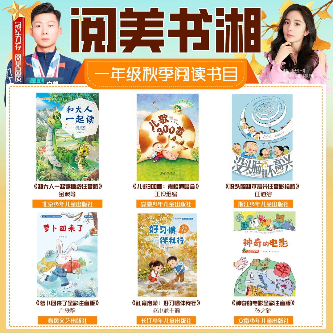 2025秋季湖南阅美书湘一年级答题打卡书和大人一起读儿歌 300 首