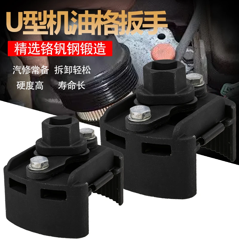 U型机油滤芯滤清器汽修工具鹰之威可调节正反转通用型机油格扳手