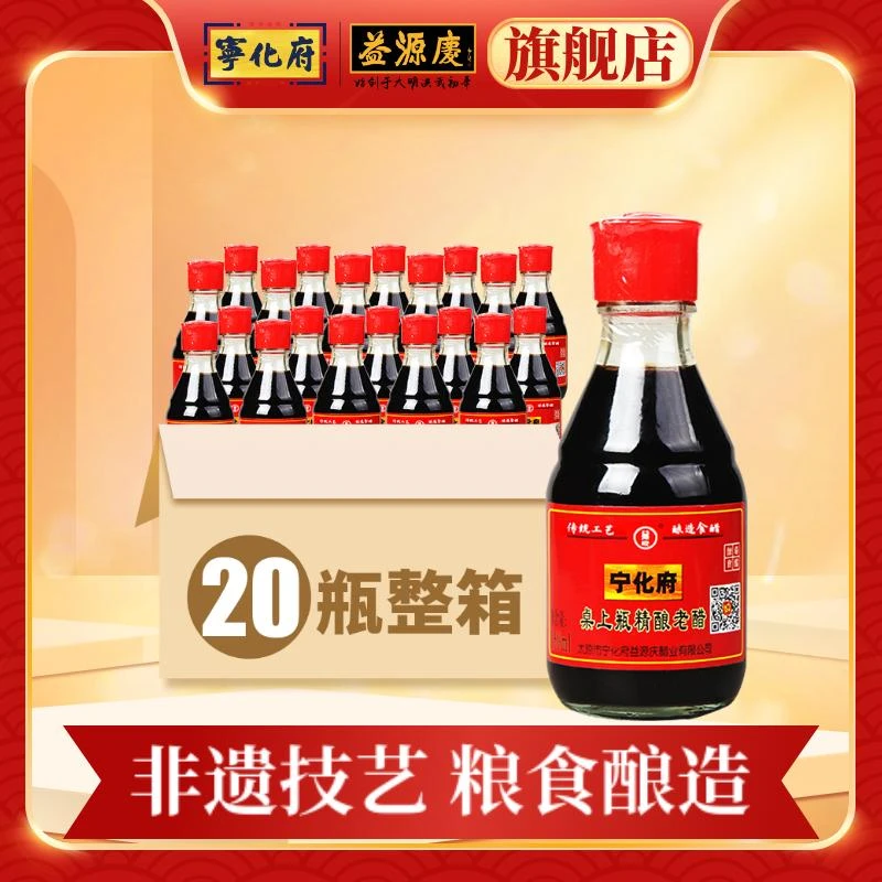 【整箱装】宁化府 桌上瓶精酿老陈醋160ml*20瓶纯粮酿造中华老字号