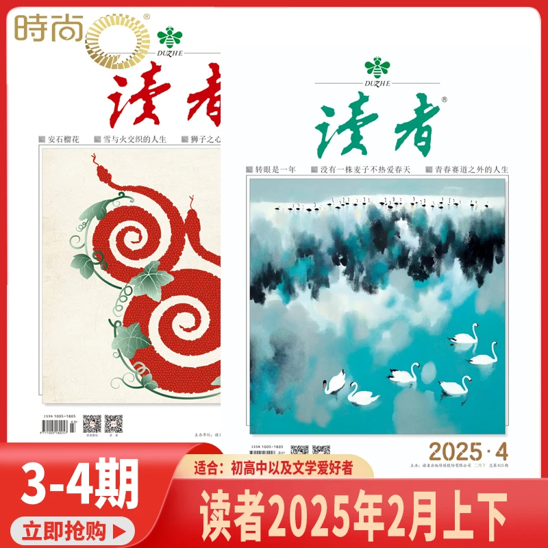 读者2025年杂志期刊社会生活青春励志文学文摘图书作文素材合订本