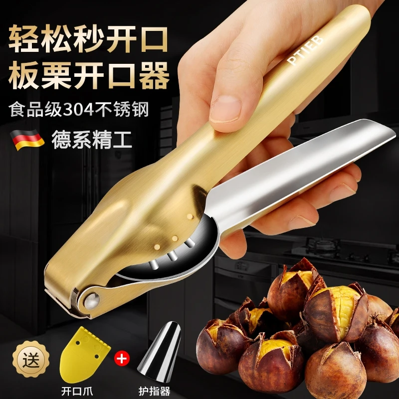 德系304板栗开口神器不锈钢剥栗子家用开壳器去皮加厚板栗夹工具