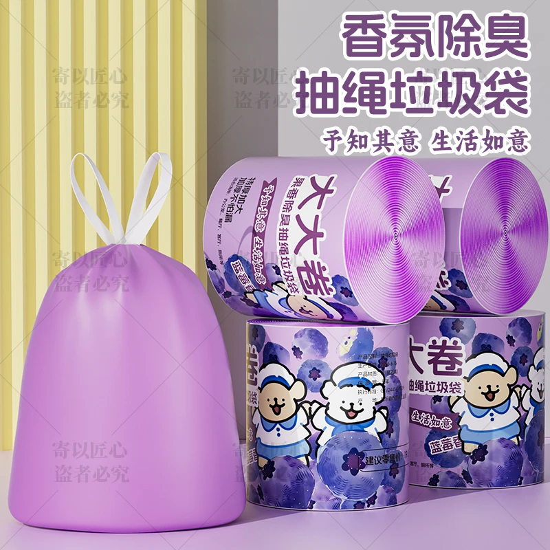 【拍一发五卷】150只香氛蓝莓垃圾袋客厅厨房加大加厚宿舍垃圾袋