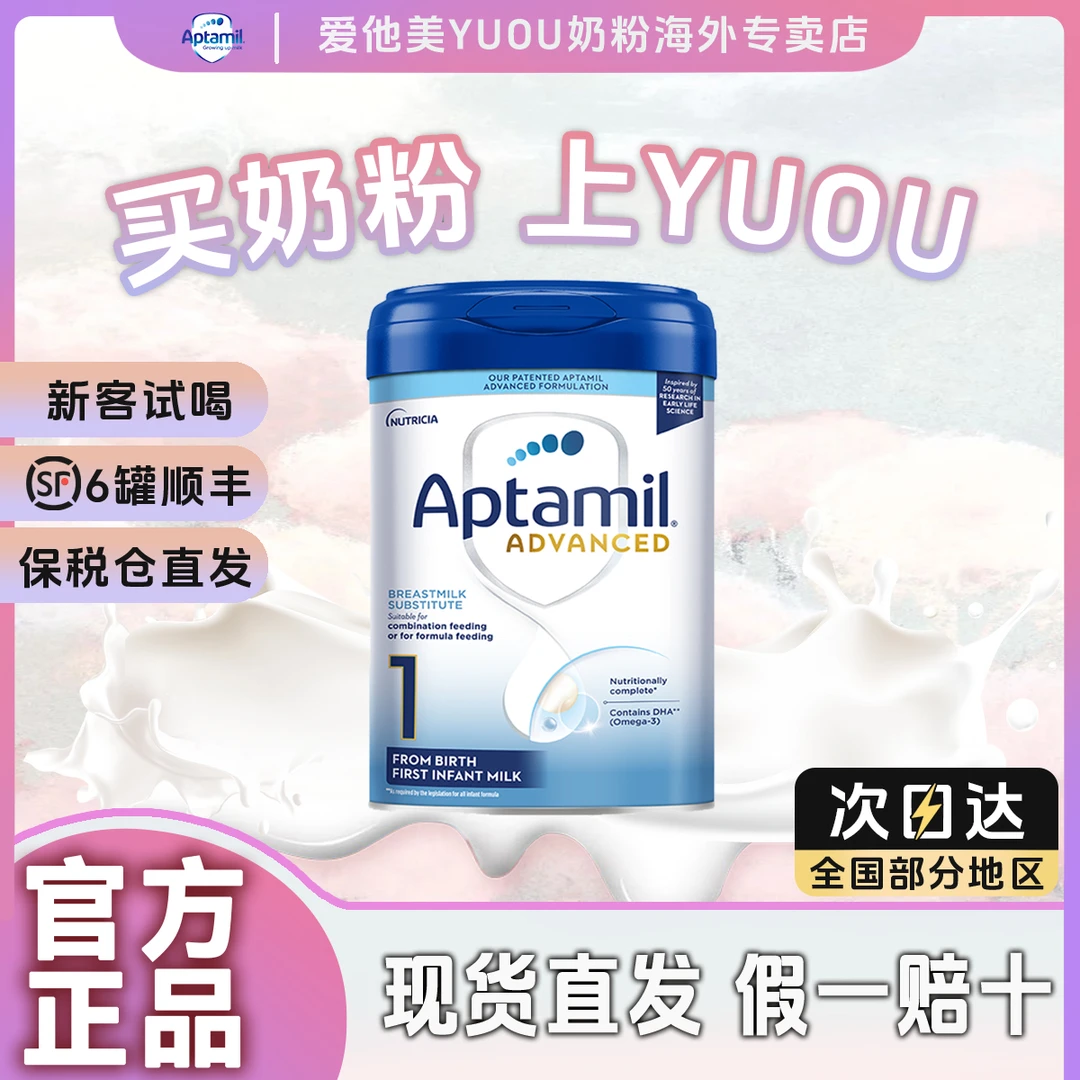 aptamil/爱他美英国白金1段婴幼儿进口营养配方奶粉适合0-6月宝宝