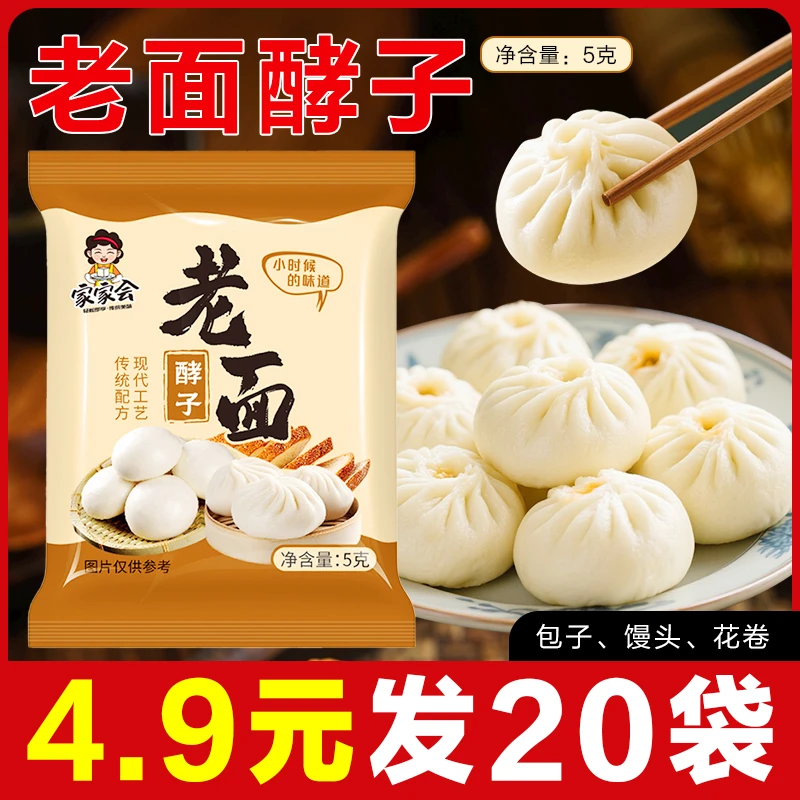 老面酵子益生菌发酵粉发酵引子老面引子发面旺发面宝高活性家用5g