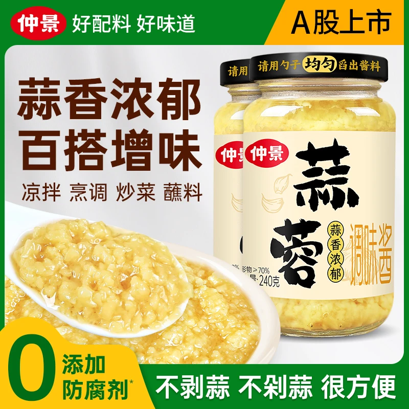 【蒜蓉小龙虾料】仲景蒜蓉酱烤生蚝海鲜茄子扇贝凉菜火锅蘸料DSP