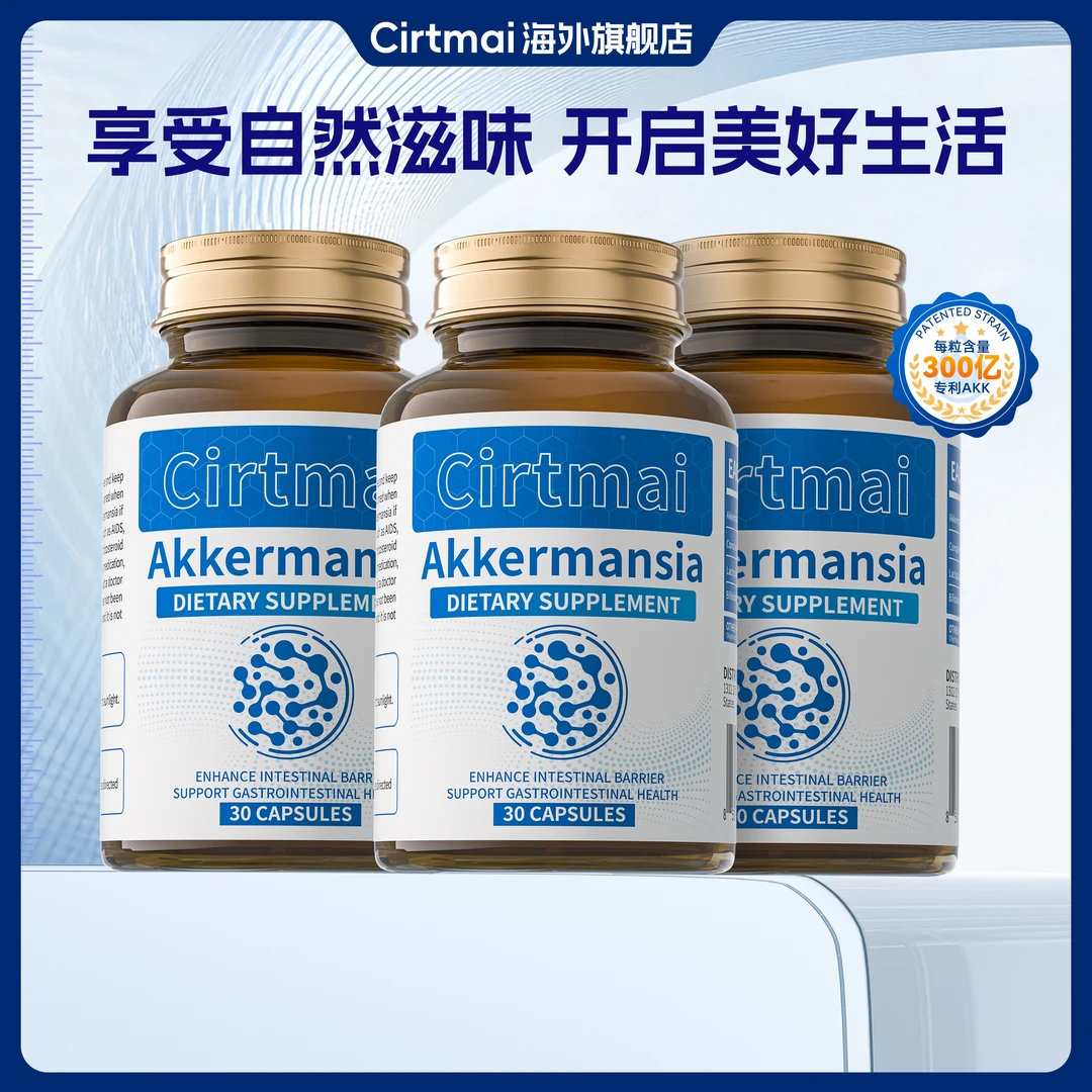 Cirtmai原装进口AKK益生菌胶囊600亿数字管理然然肠道糖脂代代PTZ