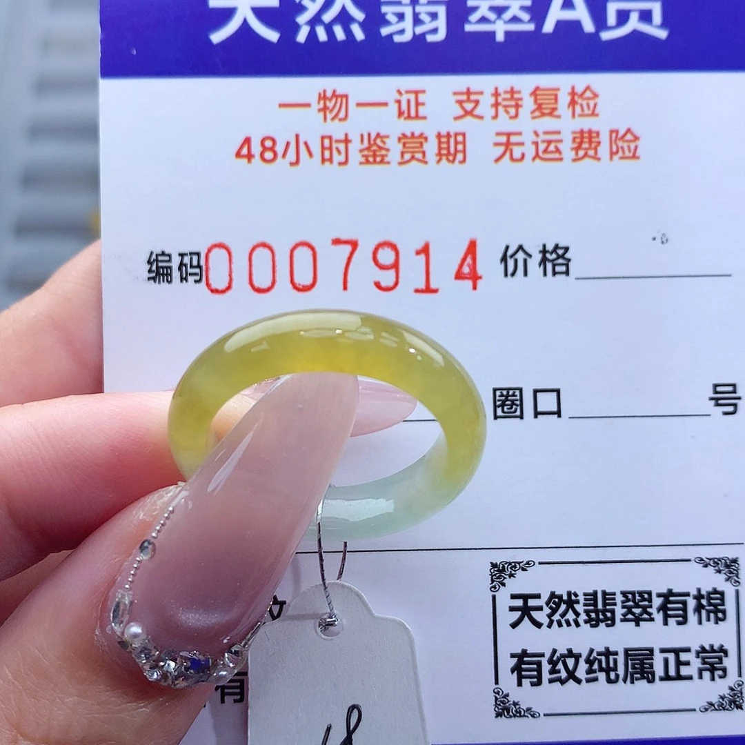 翡翠戒指未镶嵌天然