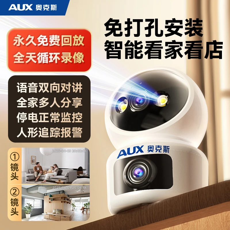 奥克斯wifi家用监控摄像头监控器360度无死角室外室内店手机远程