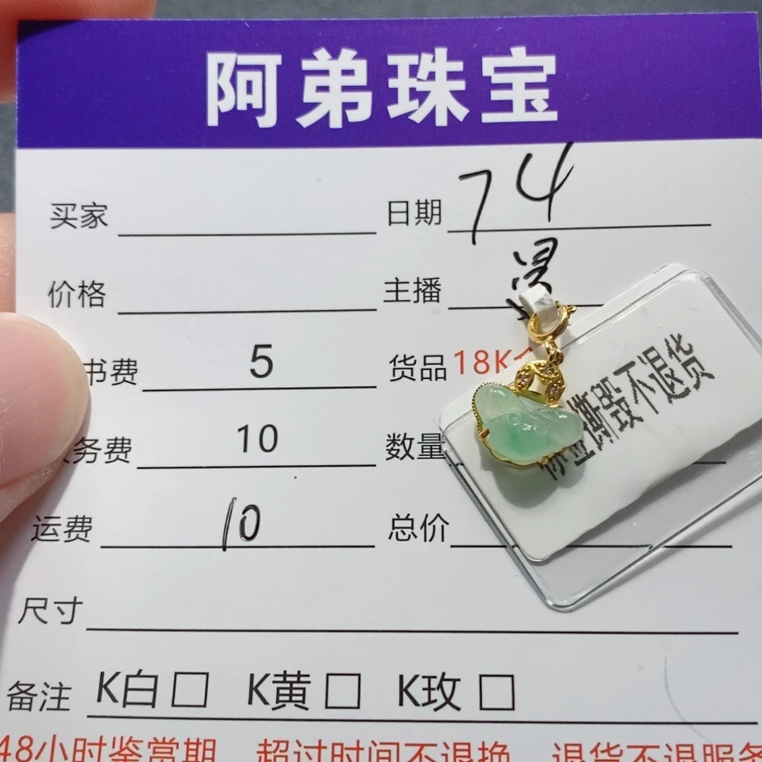 翡翠18K金镶嵌吊坠(不含链)