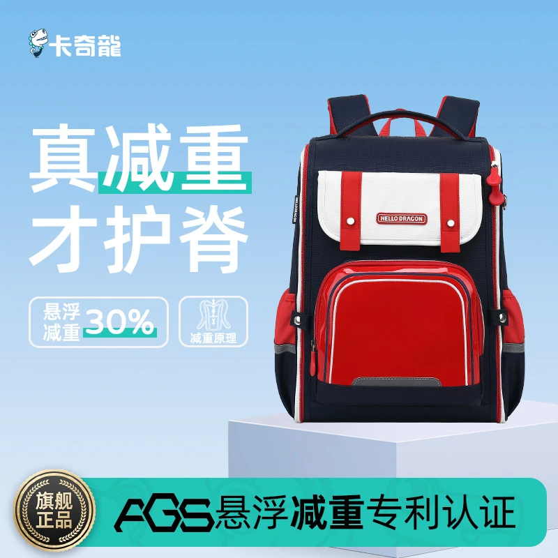 【新粉炸福利】卡奇龙悬浮减重护脊书包小学生1到6年级男女超轻减负