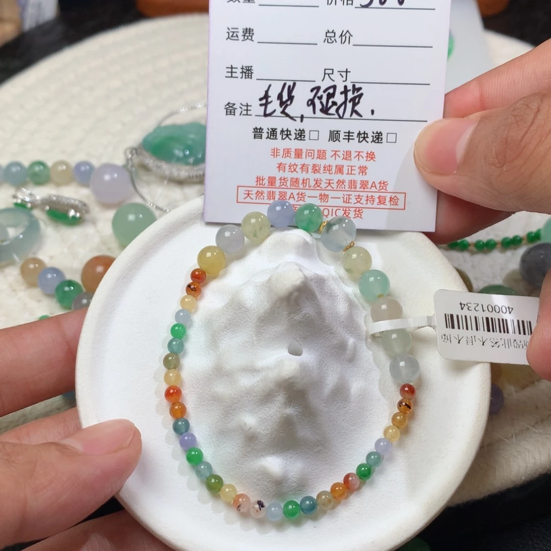 翡翠散珠用户5210定制毛货