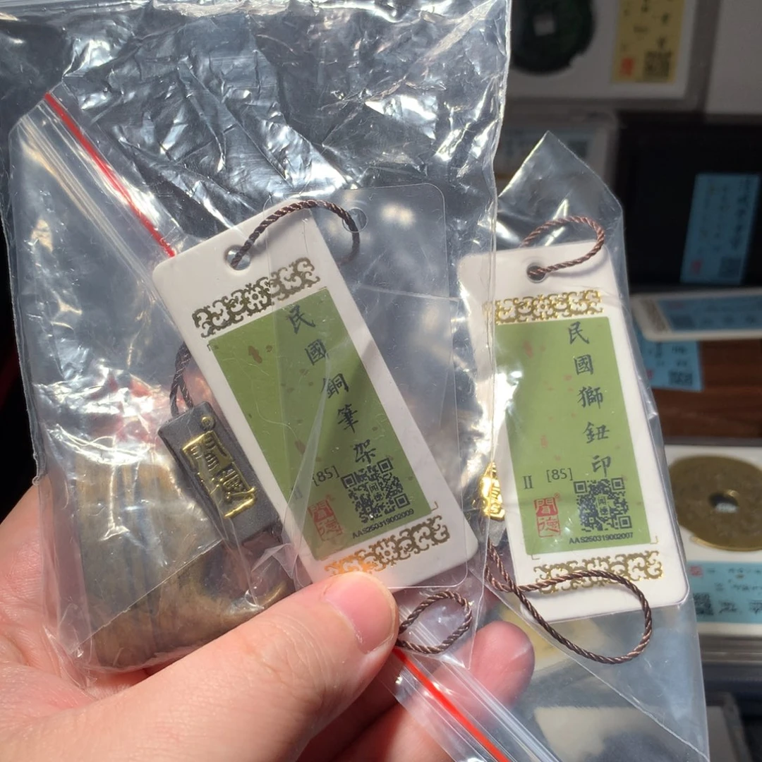 铜周****J琳琅古泉铜器2枚