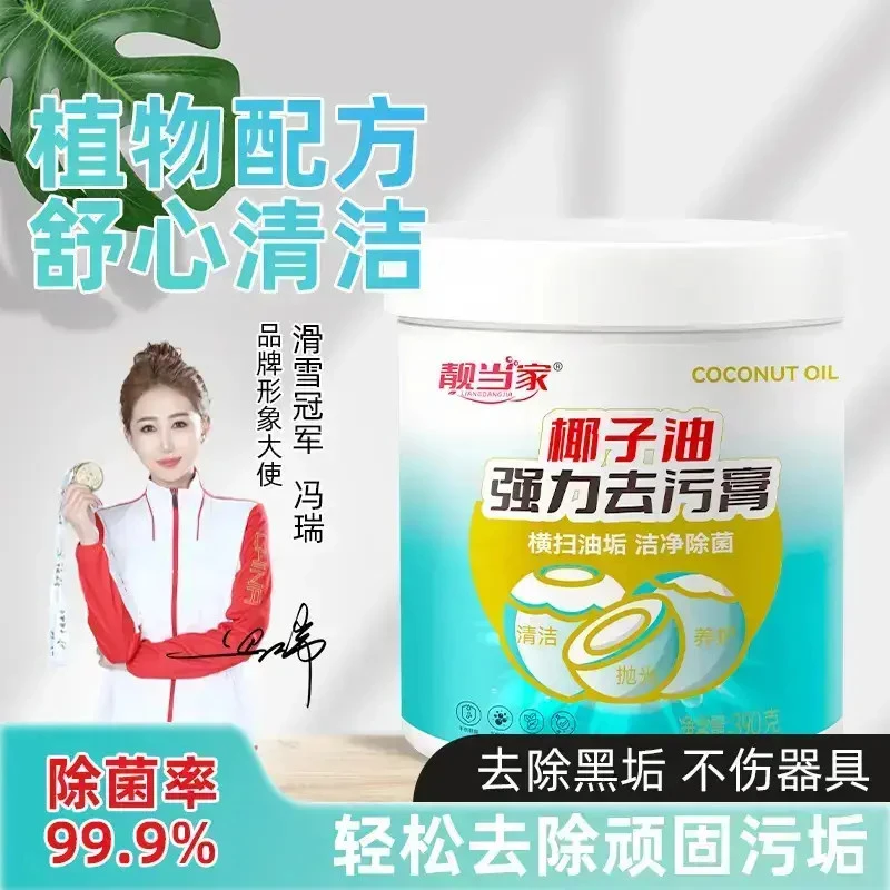 靓当家椰子油强力去污清香型浴室玻璃地板砖家具抛光清洁膏FB1