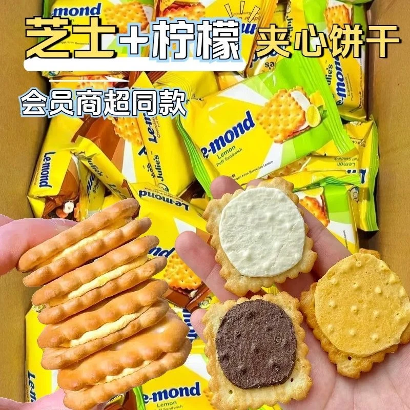 芝士夹心柠檬味夹心饼干独立小包装清新美味酥脆休闲办公解馋零食