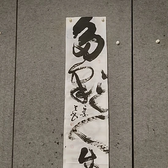 书法宋秉民。多彩人生