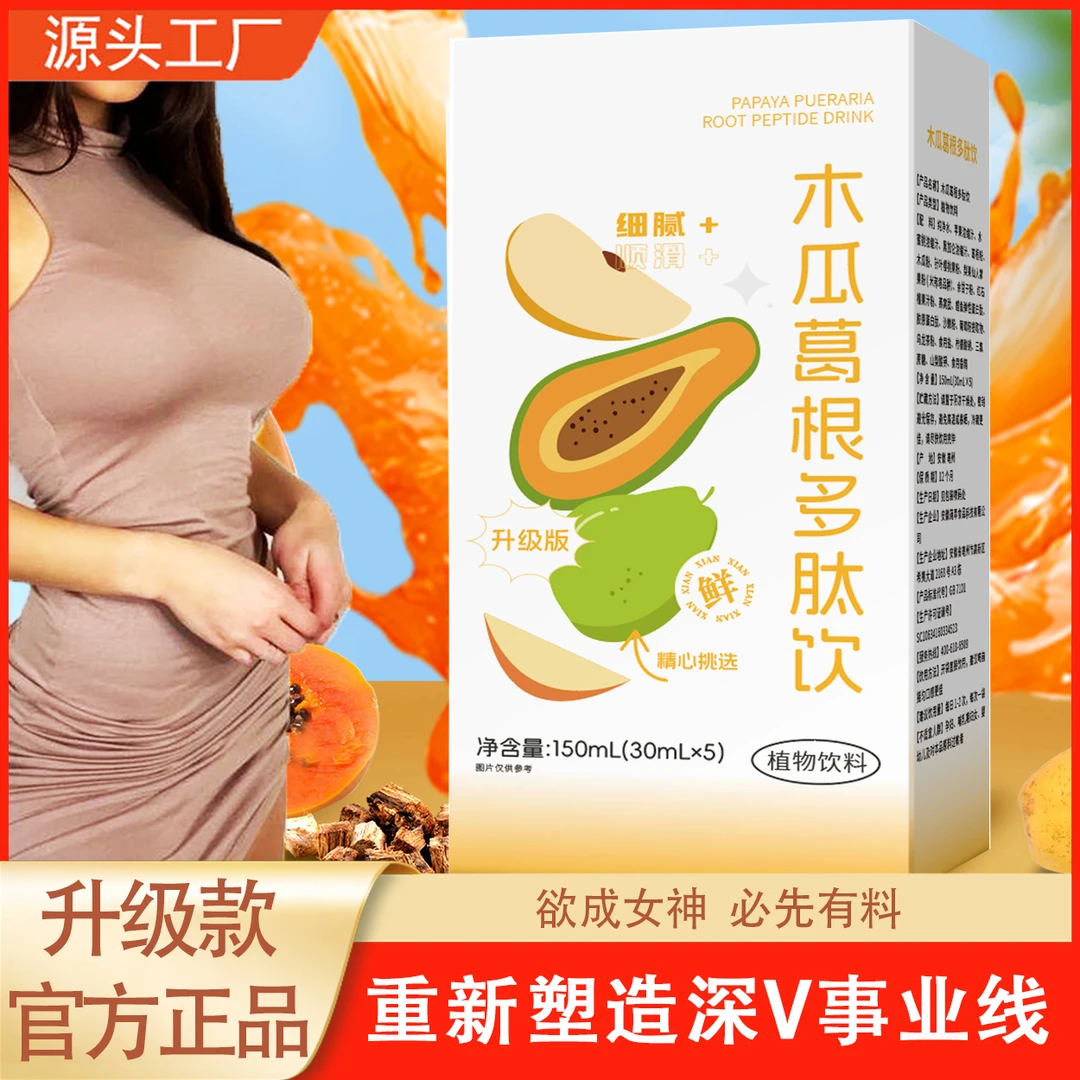 木瓜葛根多肽饮 女士滋养果蔬汁新鲜食用鲜爆款事业冷藏即饮