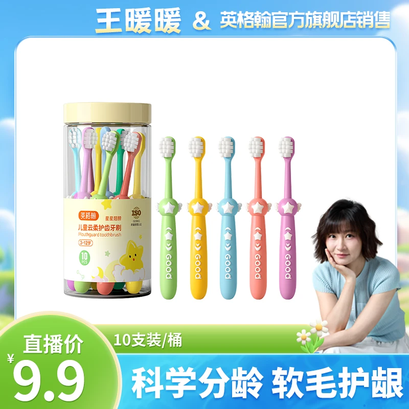 【暖暖专属】英格翰儿童软毛护齿牙刷3-12岁训练牙刷10支装
