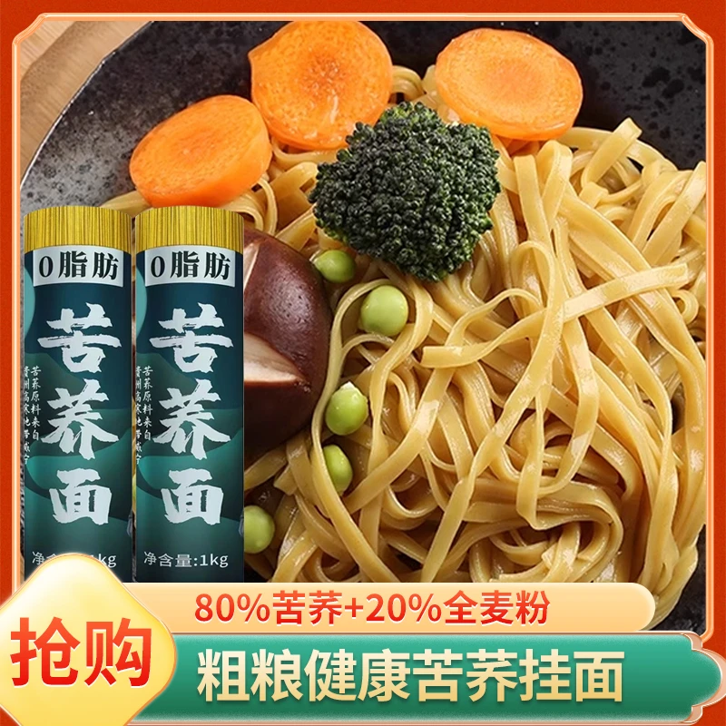 苦荞麦面条正宗粗粮荞麦宽挂面0脂早餐速食代餐苦荞面批发