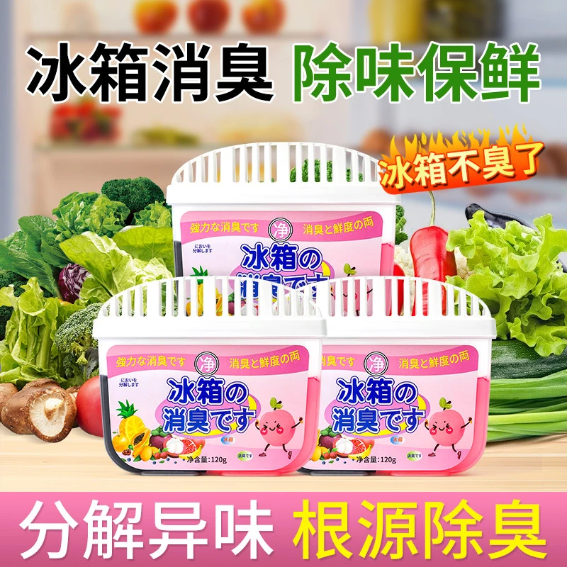 冰箱除味剂活性炭清洁除臭清新去除异味家用专用除味盒清洗剂好物