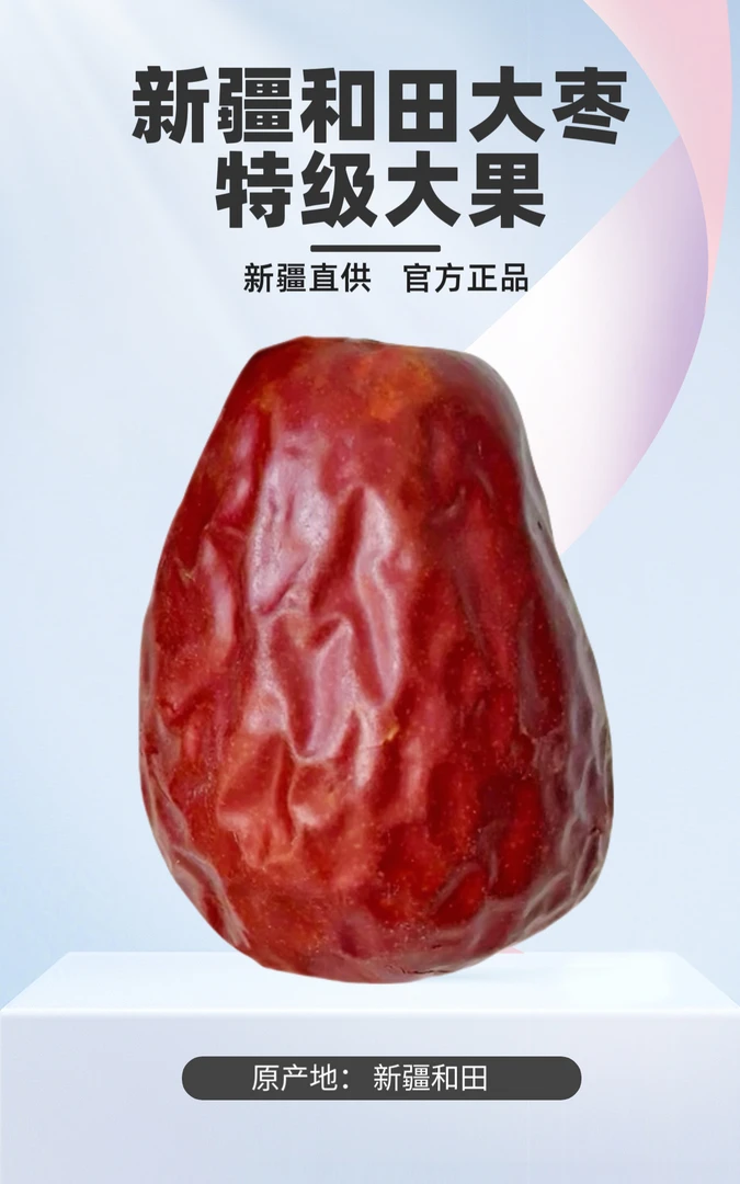 原生态新疆和田大枣 一二级混合装自然风干无添加（净重三斤装）