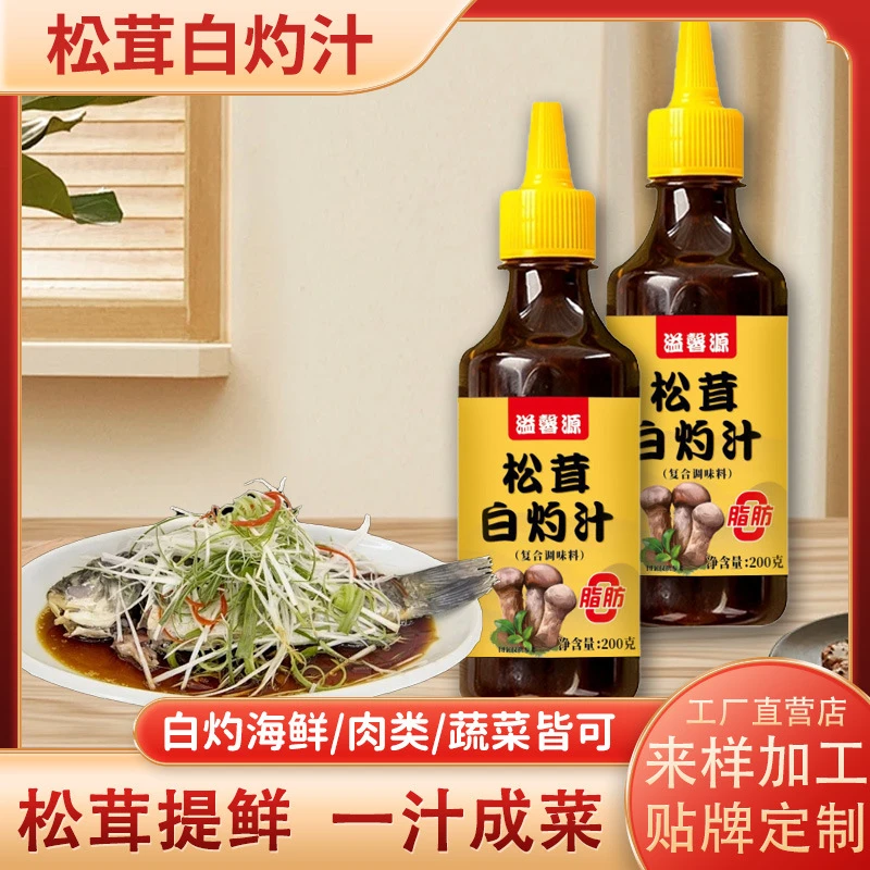 松茸白灼汁海鲜清蒸鲈鱼调味汁家用凉拌菜瓶装200g