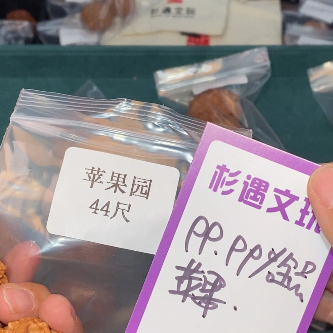 文玩核桃吊坠44苹果