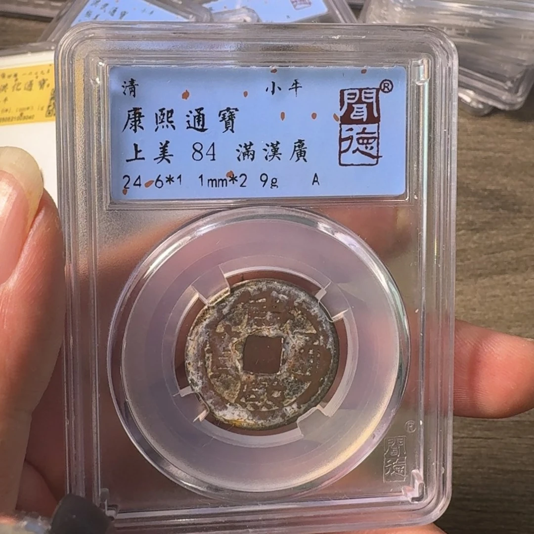 铜A闻博文化康熙通宝