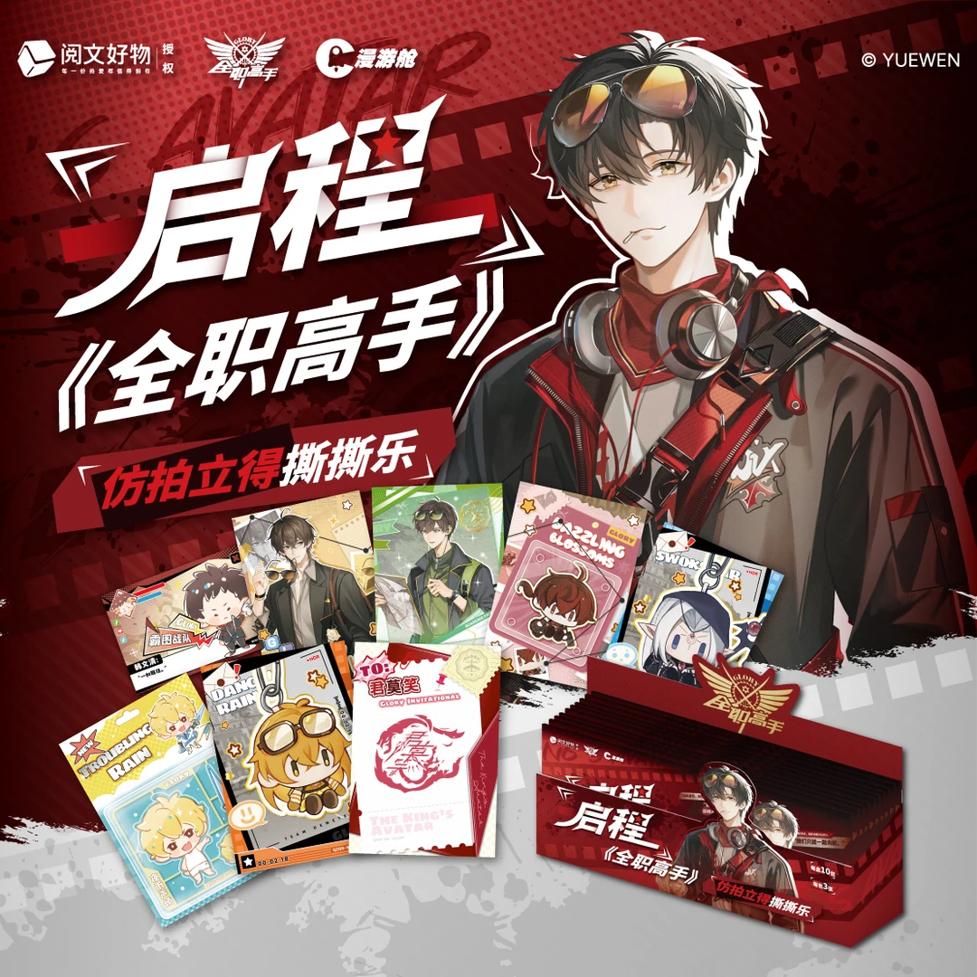 【找海报】全职高手启程拍立得撕撕乐盲盒