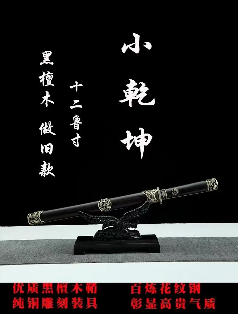 【小乾坤】百炼花纹钢黑檀木纯铜款收藏正品龙泉刀剑未开刃摆件