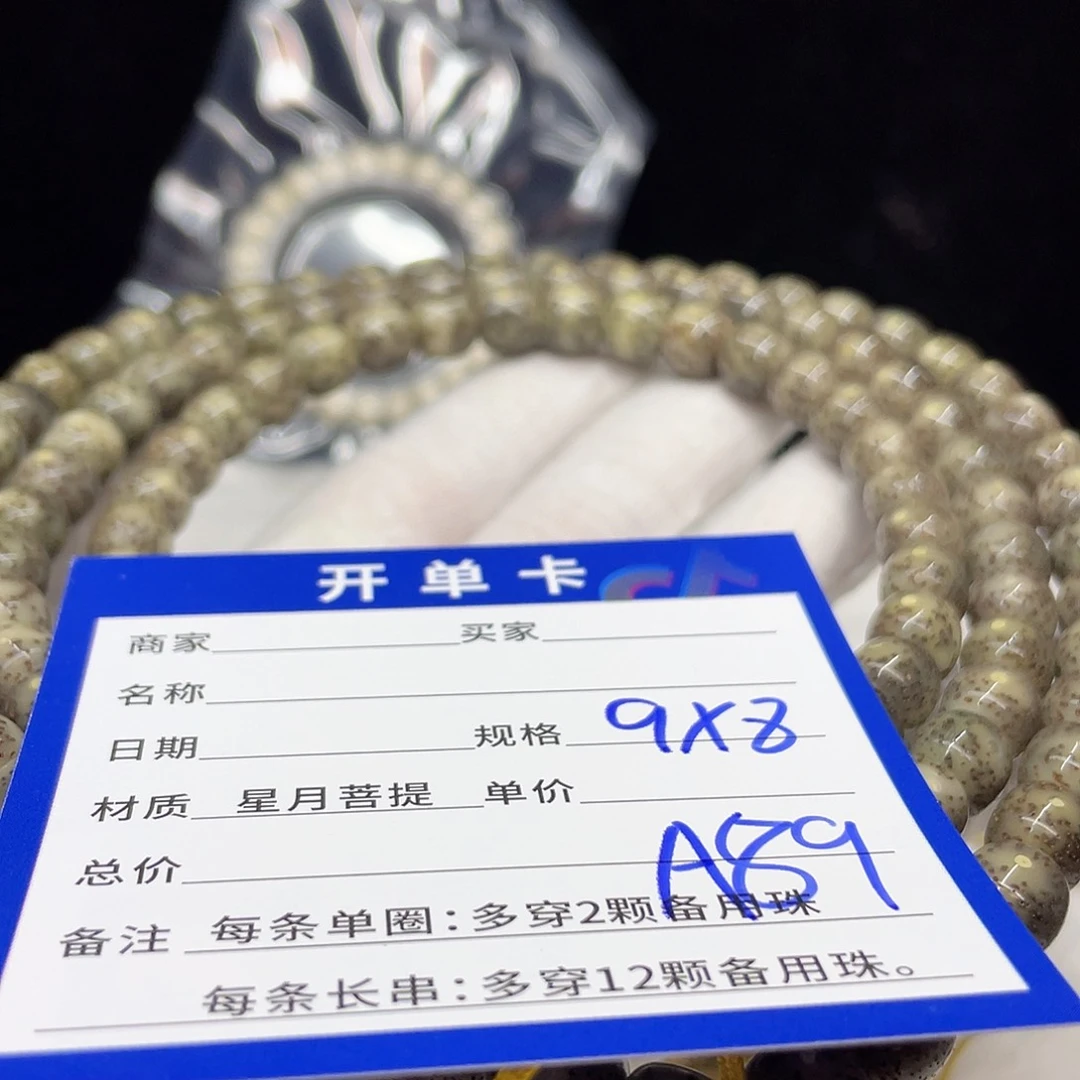 星月菩提手串A89 星月菩提