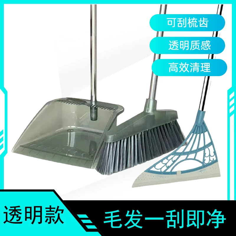 【透明款】扫把簸箕软毛家用笤帚扫地多功能不沾头发刮水加大加厚