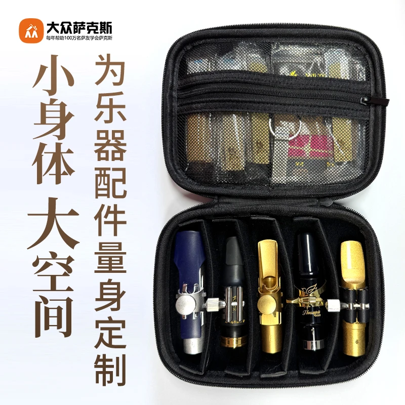 【百灵鸟】笛头哨片收纳包/分区/保护/自由组合