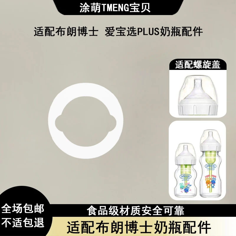 适配布朗博士搭配离乳奶嘴垫圈把手重力球配件