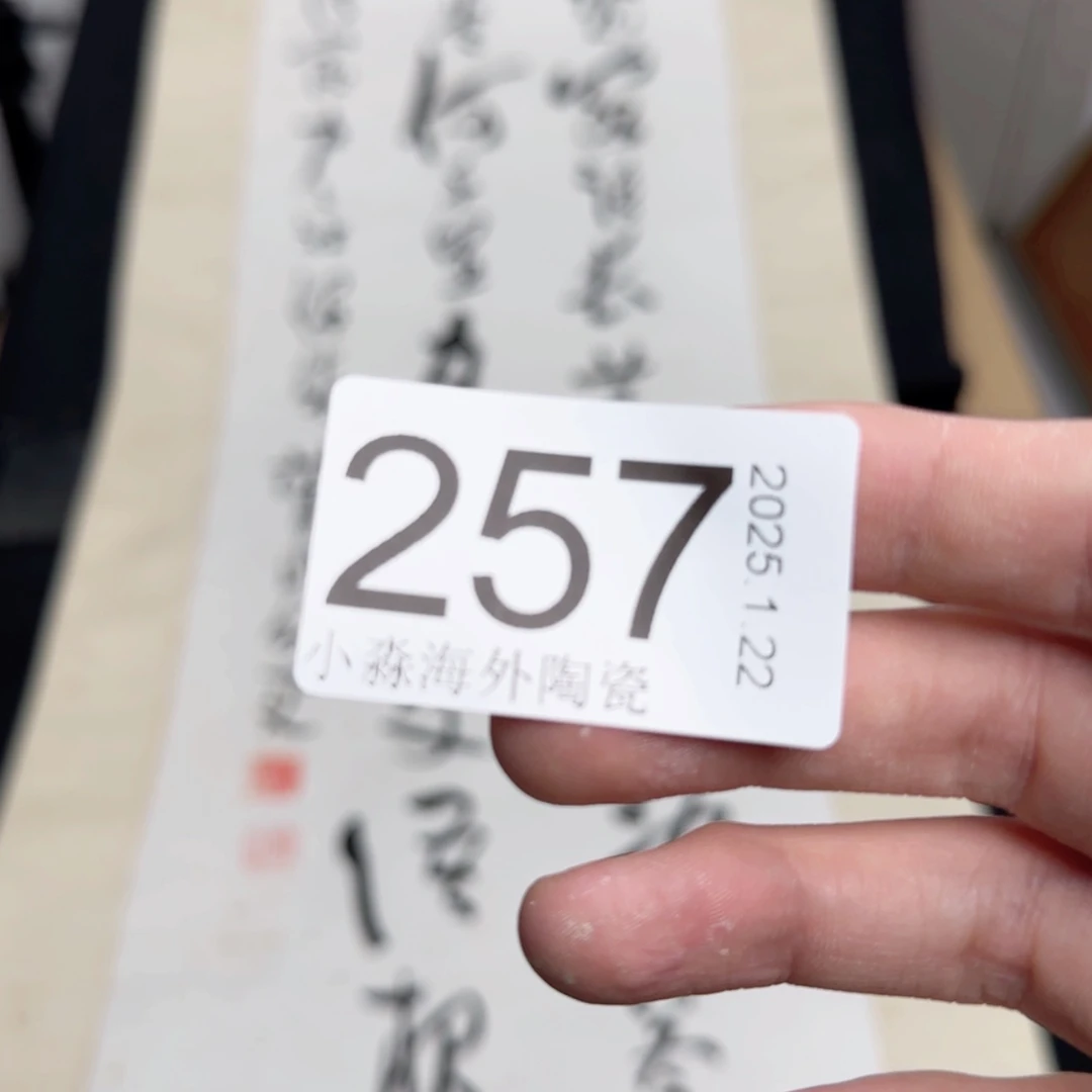 【闪购商品】云*易水严选中古字画