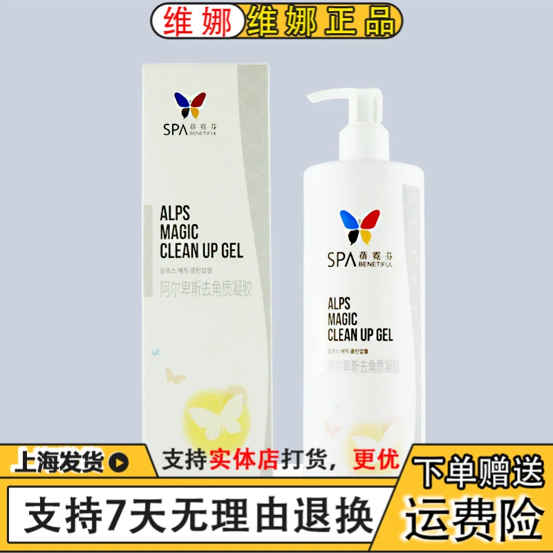 上海维娜化妆品院装系列去角质清洁霜按摩霜不刺激净润水嫩净澈